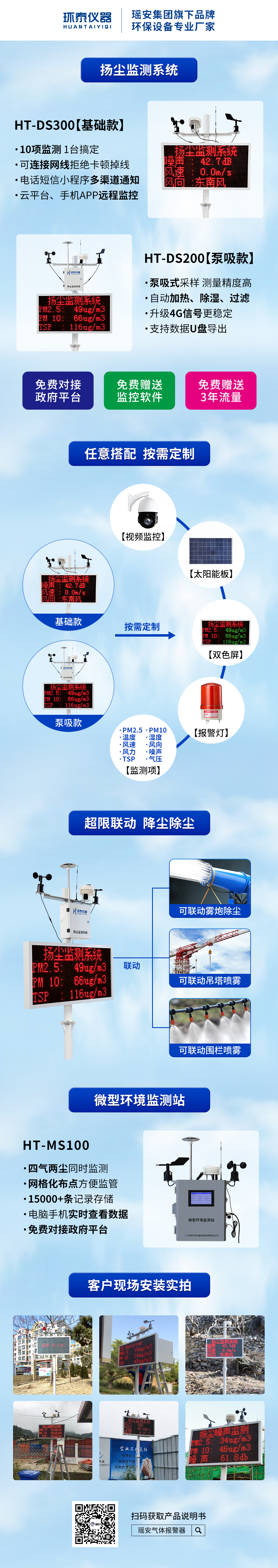 揚(yáng)塵產(chǎn)品長(zhǎng)圖.jpg